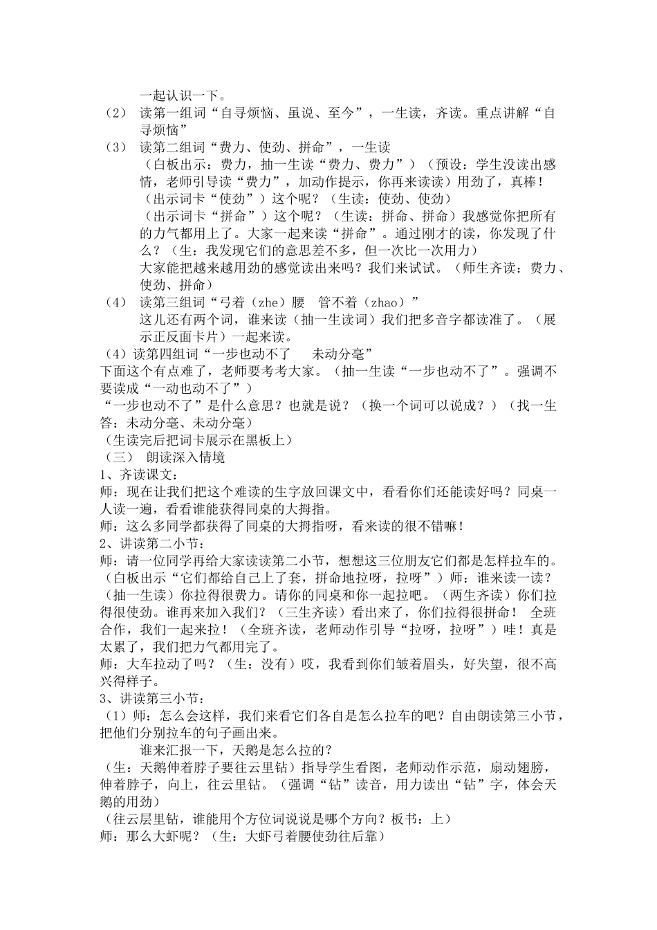 用《天鹅、大虾和梭鱼》教学设计_第2页
