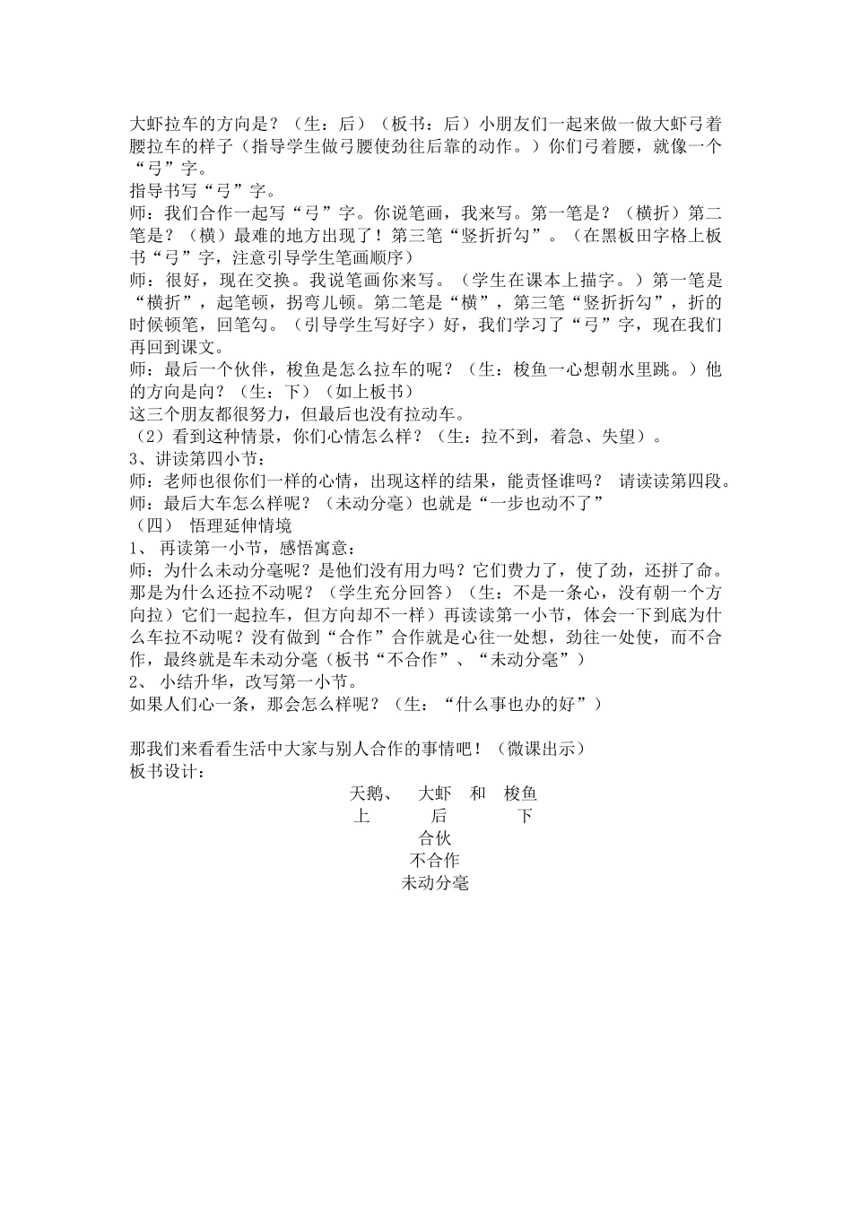 用《天鹅、大虾和梭鱼》教学设计_第3页