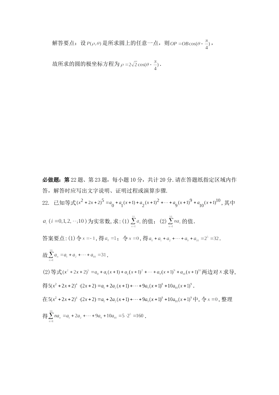 冲刺高考附加题二_第2页