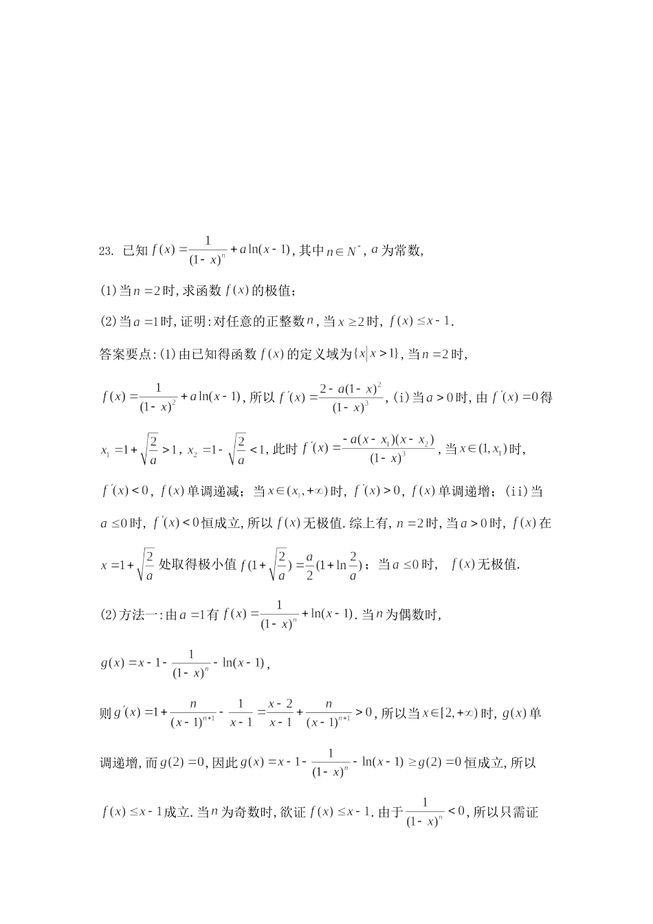 冲刺高考附加题二_第3页