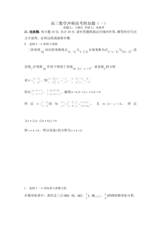 冲刺高考附加题二