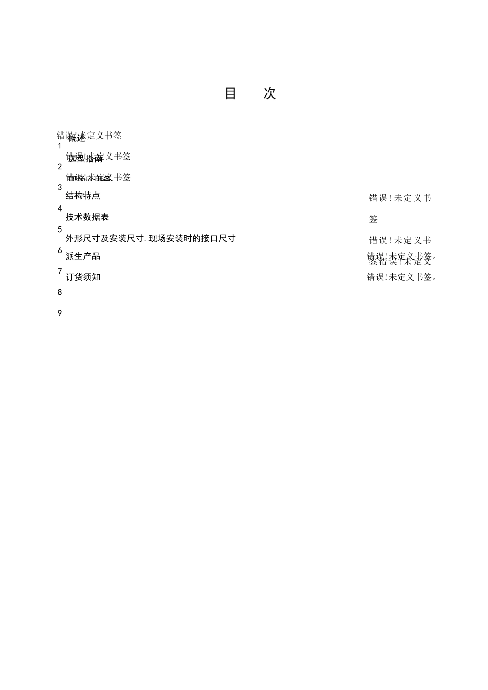 YGP电机样本_第2页