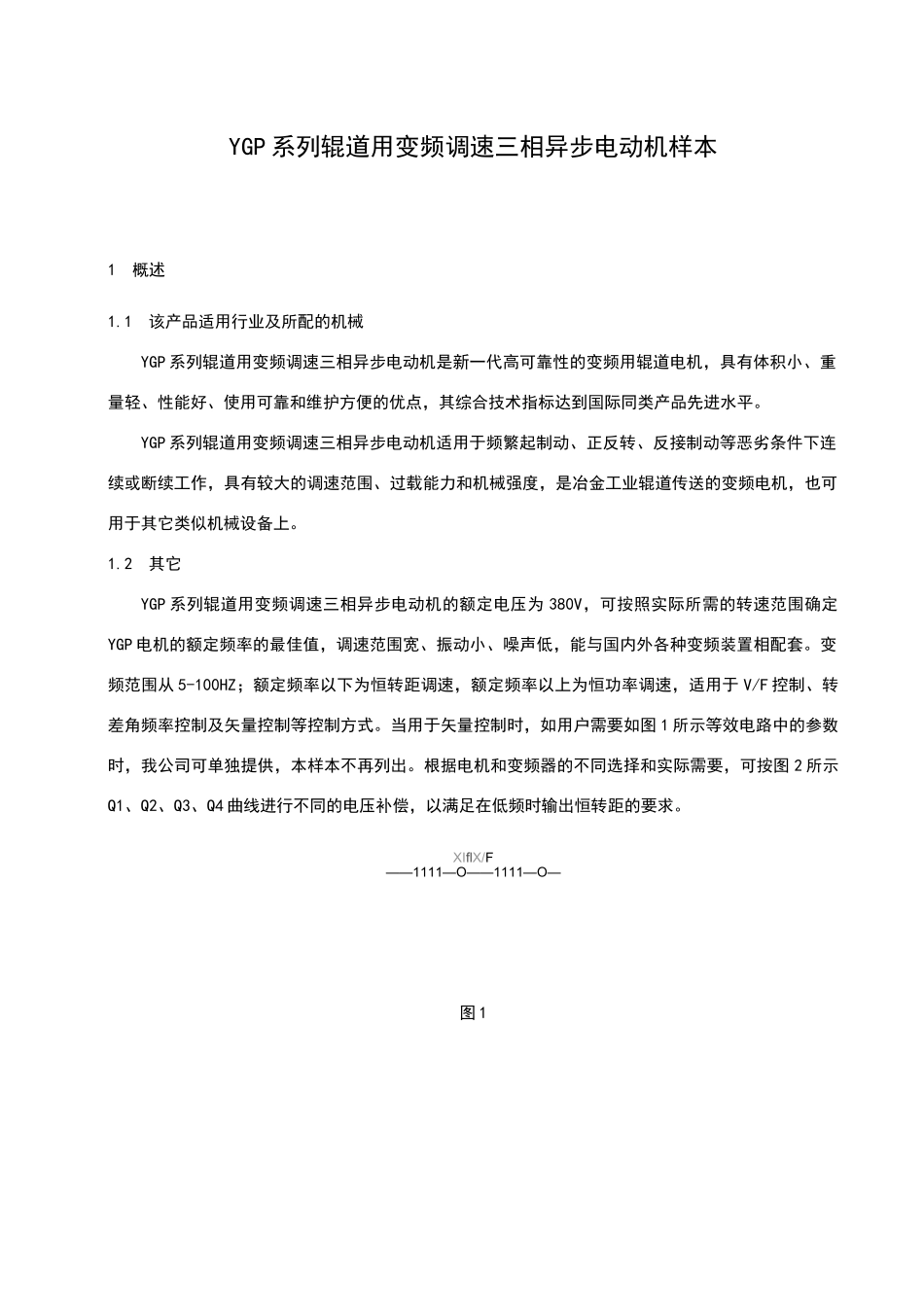 YGP电机样本_第3页