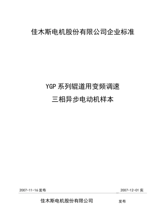 YGP电机样本