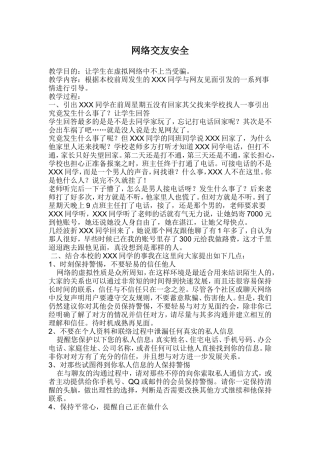 网络交友安全
