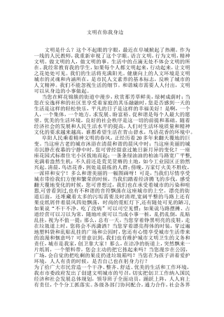 文明在你我身边