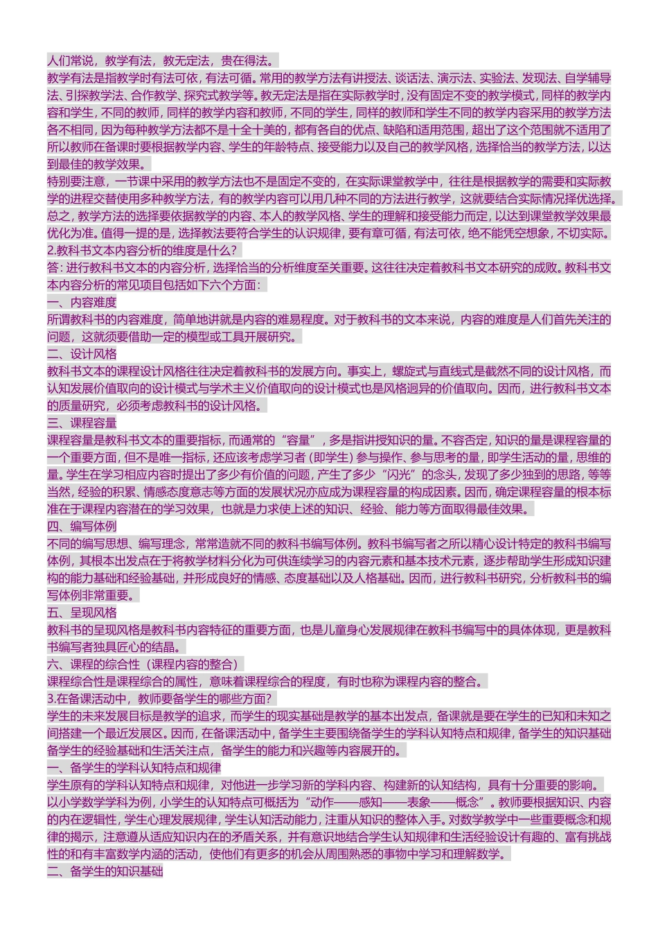 新课程理念下的备课_第2页