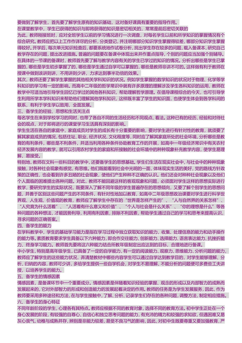 新课程理念下的备课_第3页