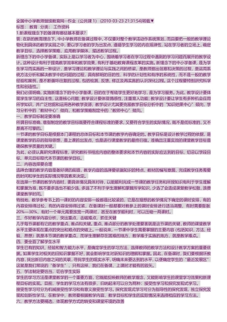 新课程理念下的备课