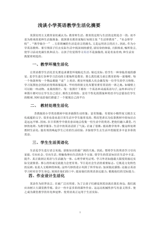 浅谈小学英语教学生活化摘要