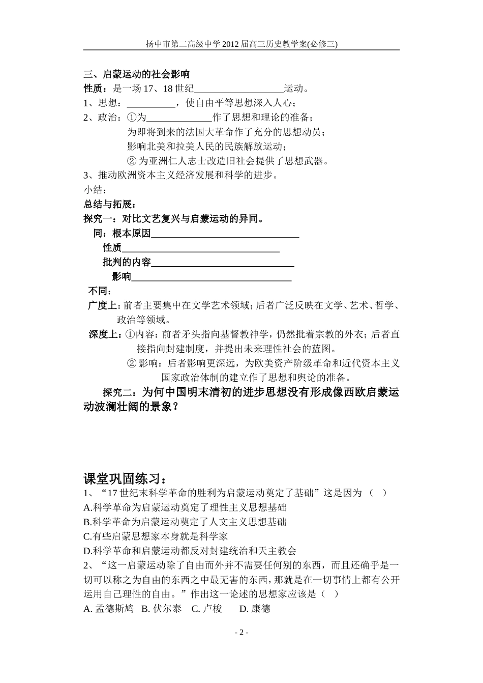 专题六理性与自由的启蒙_第2页