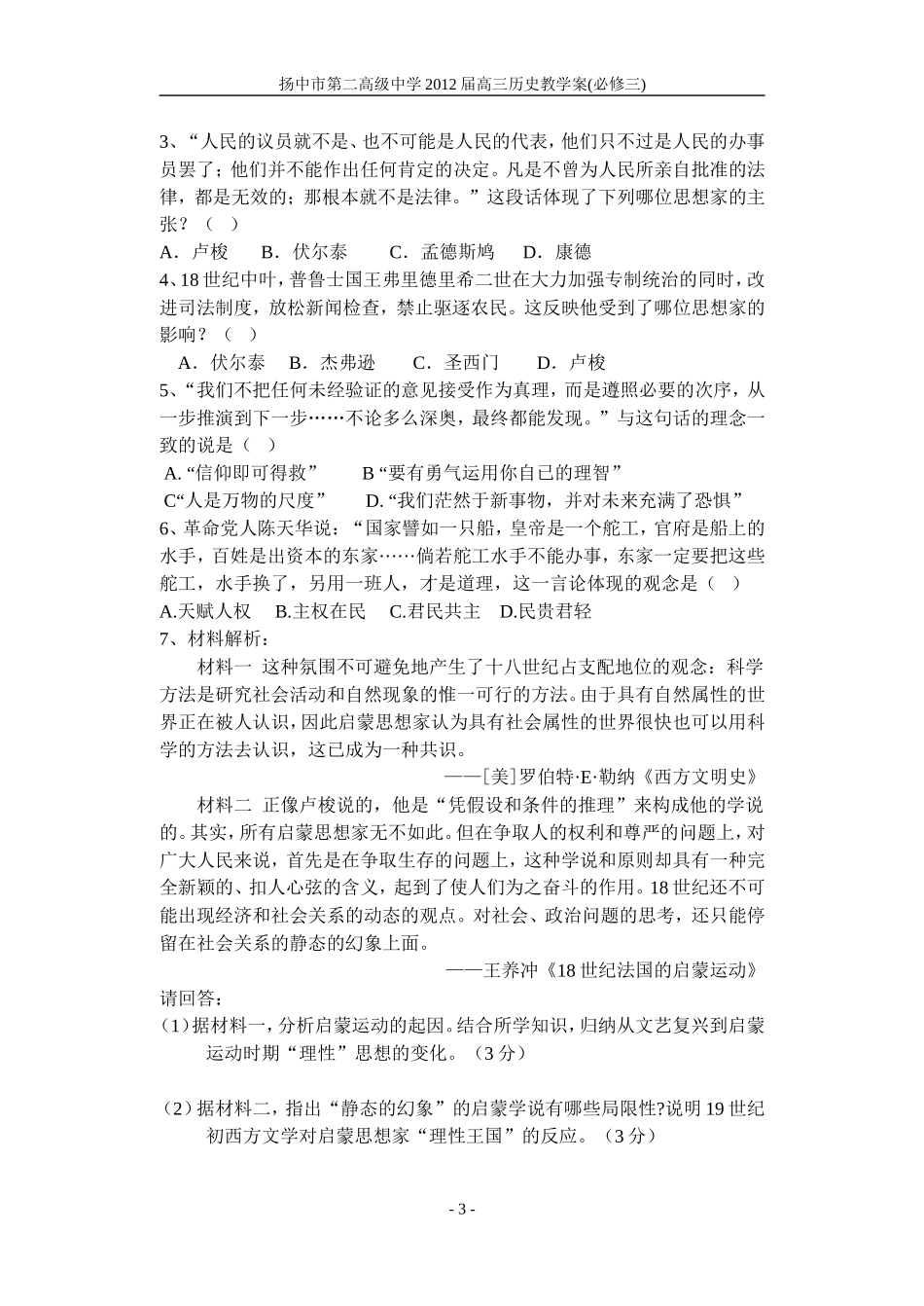 专题六理性与自由的启蒙_第3页