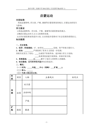 专题六理性与自由的启蒙