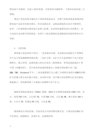 锂电池产业链三大领域 