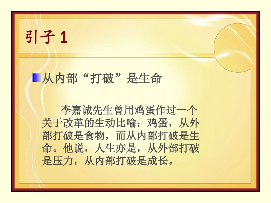 把握课堂教学实质提高课堂教学效益_第2页