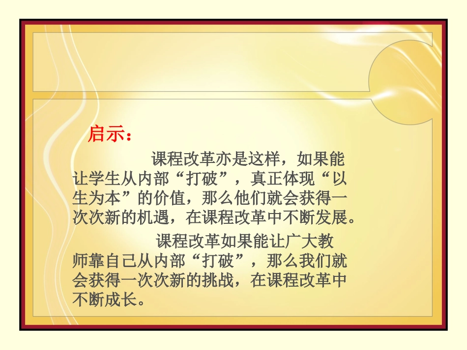 把握课堂教学实质提高课堂教学效益_第3页