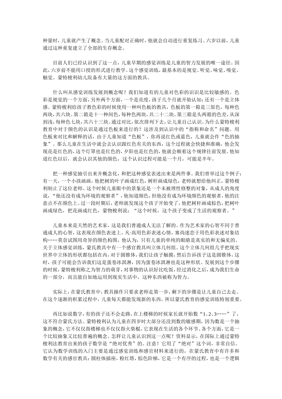 感觉训练：智力发展的唯一途径_第2页