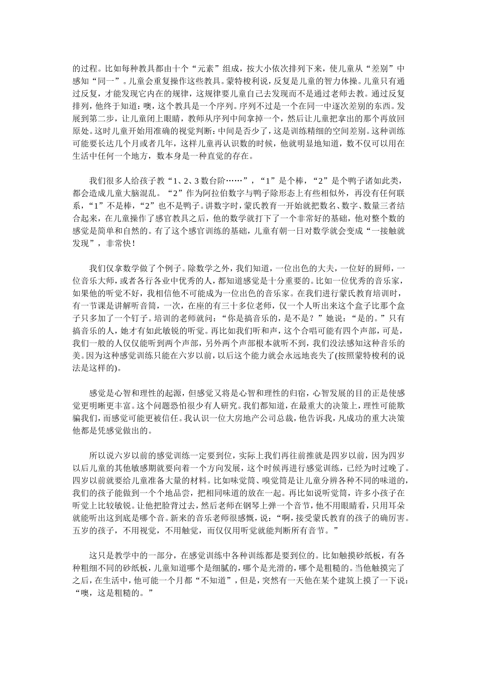 感觉训练：智力发展的唯一途径_第3页