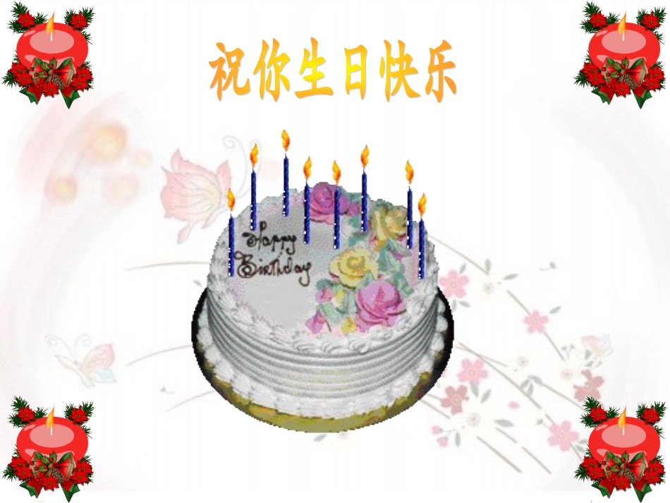 今天是你生日_第2页