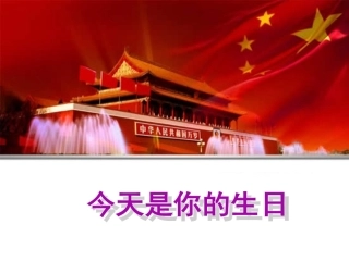 今天是你生日