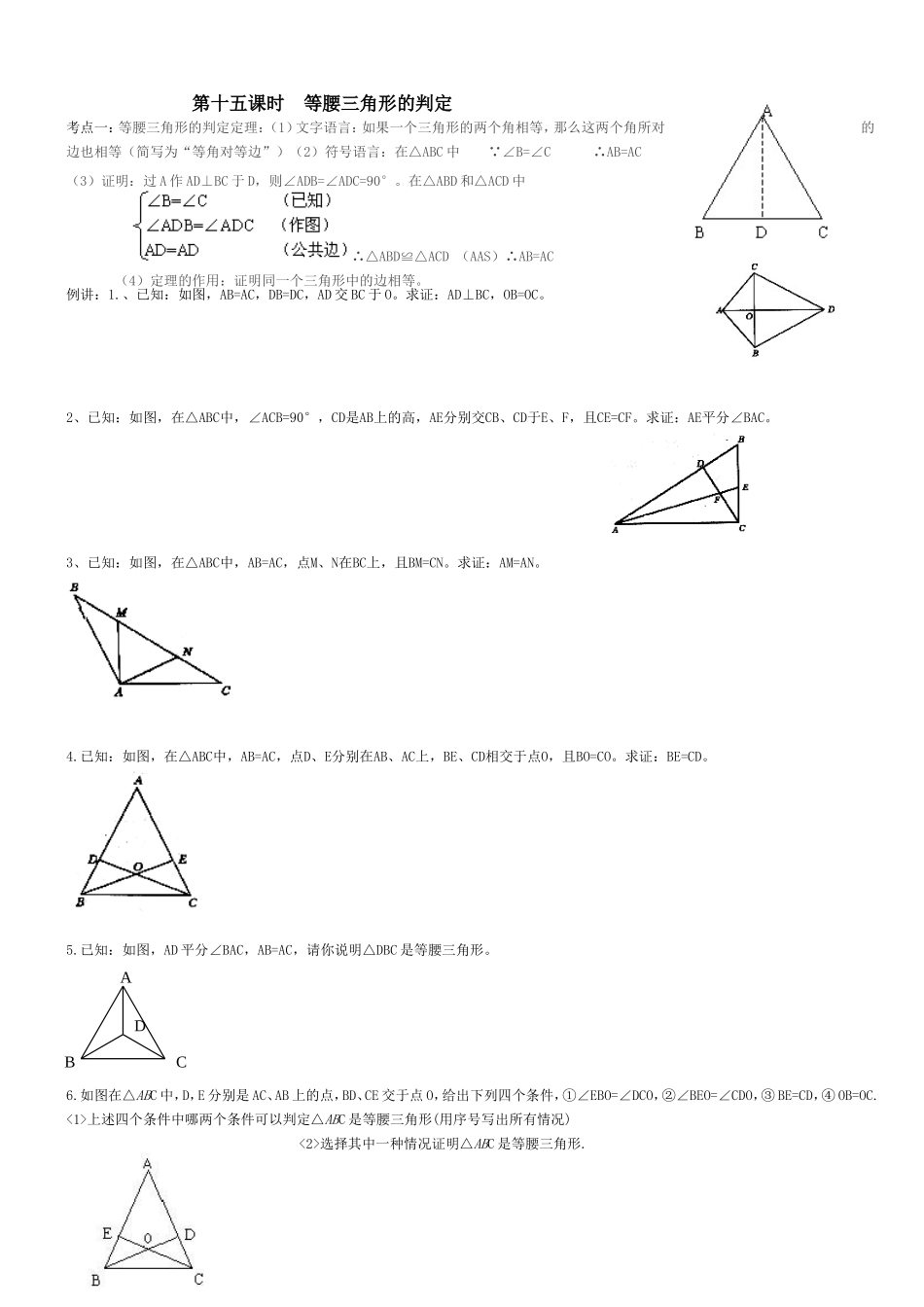 等腰三角形的判定_第1页