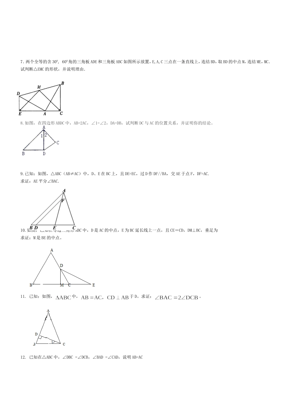 等腰三角形的判定_第2页