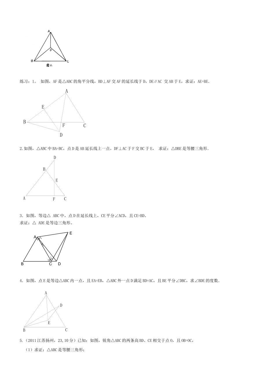 等腰三角形的判定_第3页