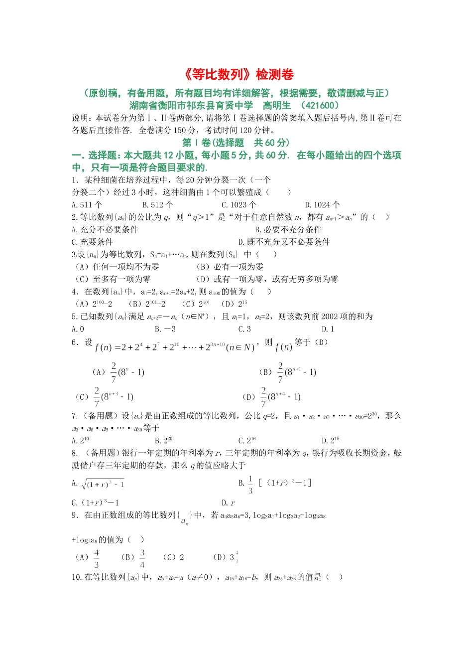 《等比数列》检测卷_第1页