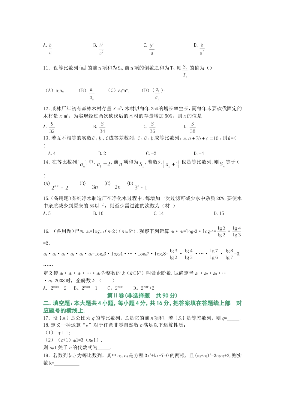 《等比数列》检测卷_第2页