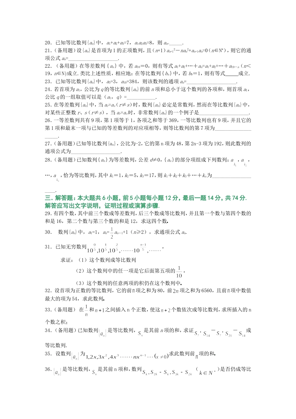 《等比数列》检测卷_第3页
