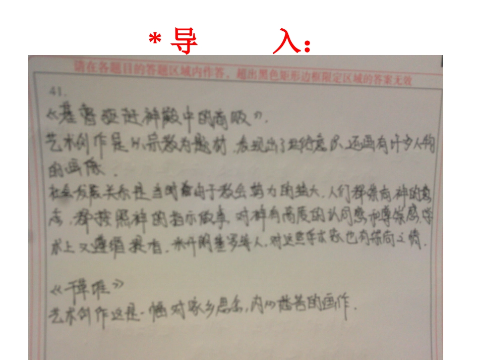图说历史课件_第2页