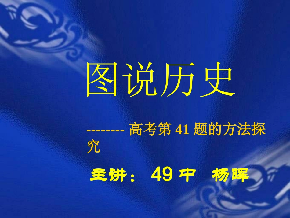 图说历史课件_第3页