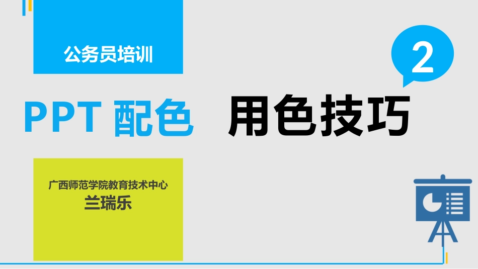 动画用色技巧_第1页