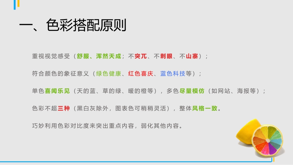 动画用色技巧_第2页