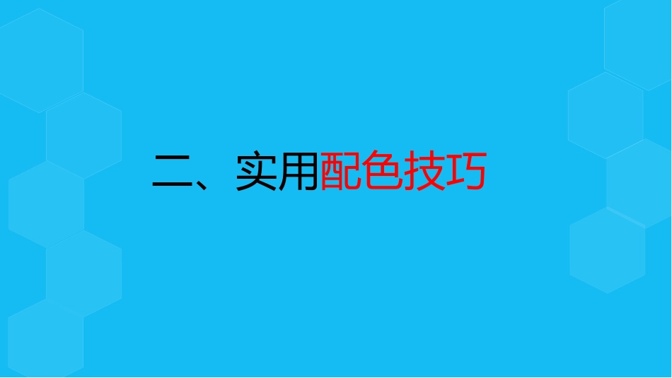 动画用色技巧_第3页