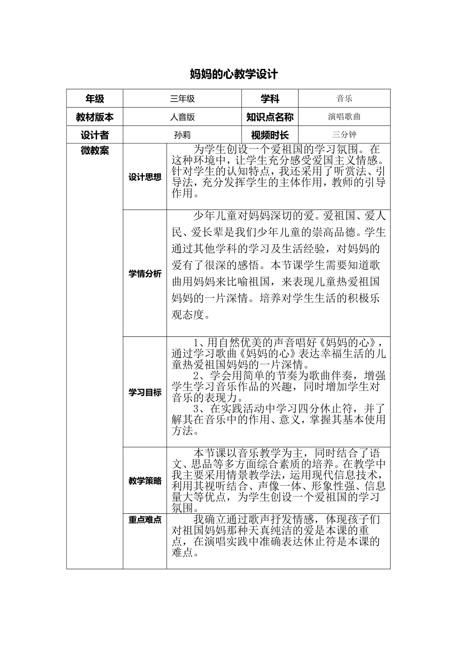 妈妈的心微课设计模版_第1页
