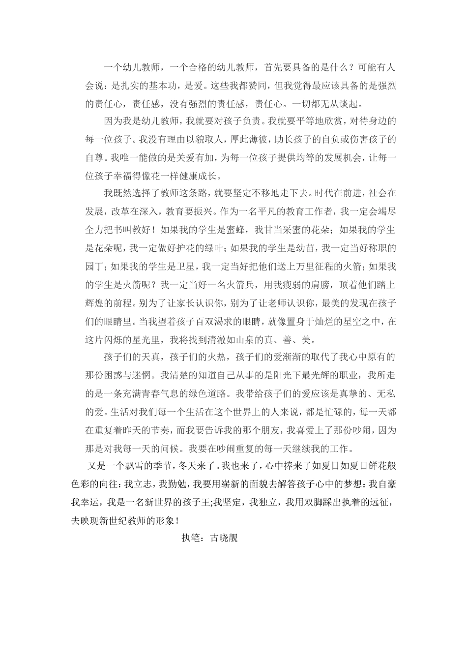 甘为人师一生无悔_第2页