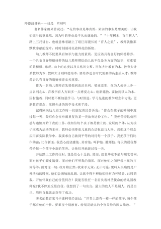 甘为人师一生无悔