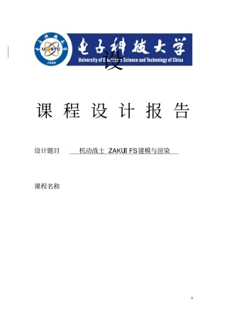 三维建模设计教材
