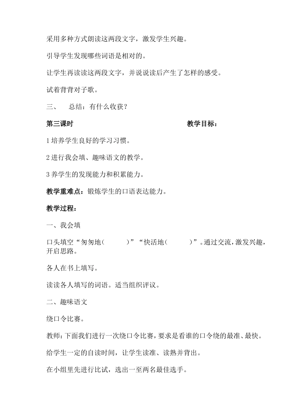 小学语文三年级上《语文园地三》教学设计_第3页