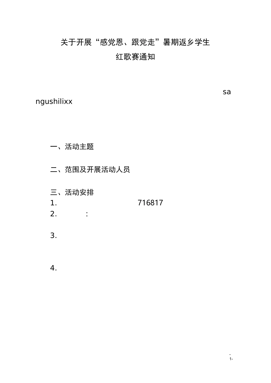 暑期返乡大学生文体活动 (1)_第1页
