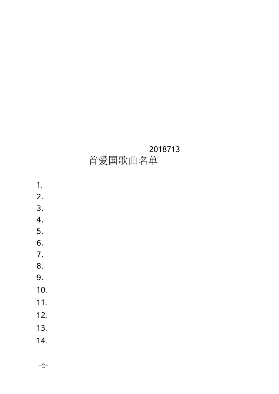暑期返乡大学生文体活动 (1)_第2页