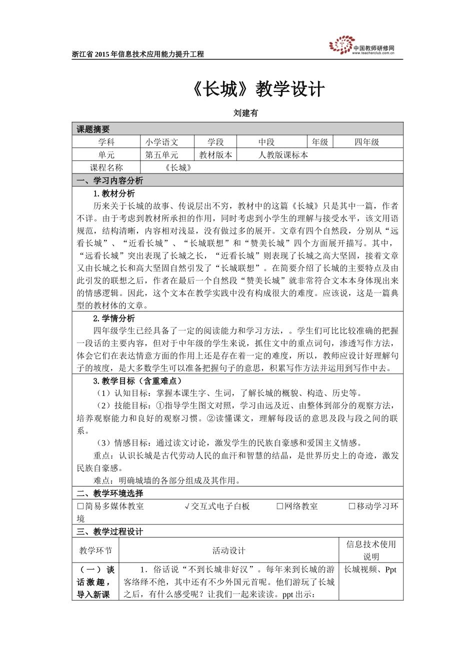 《长城》教学设计_第1页