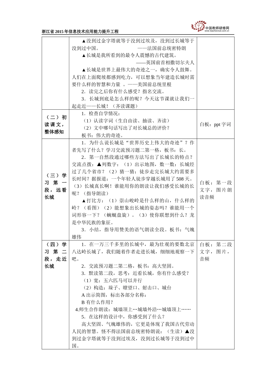 《长城》教学设计_第2页
