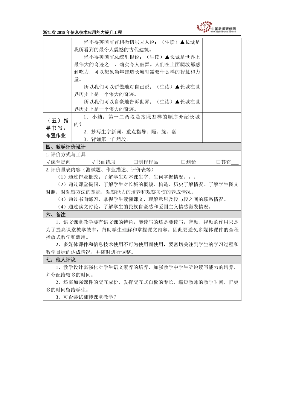 《长城》教学设计_第3页