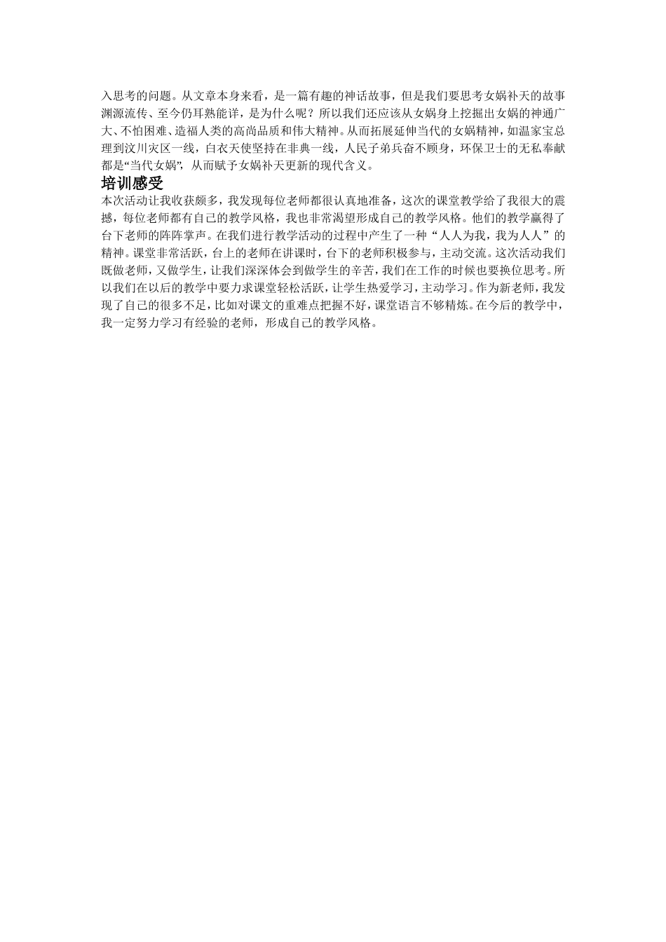 教学反思刘小爽_第2页