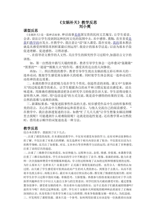 教学反思刘小爽