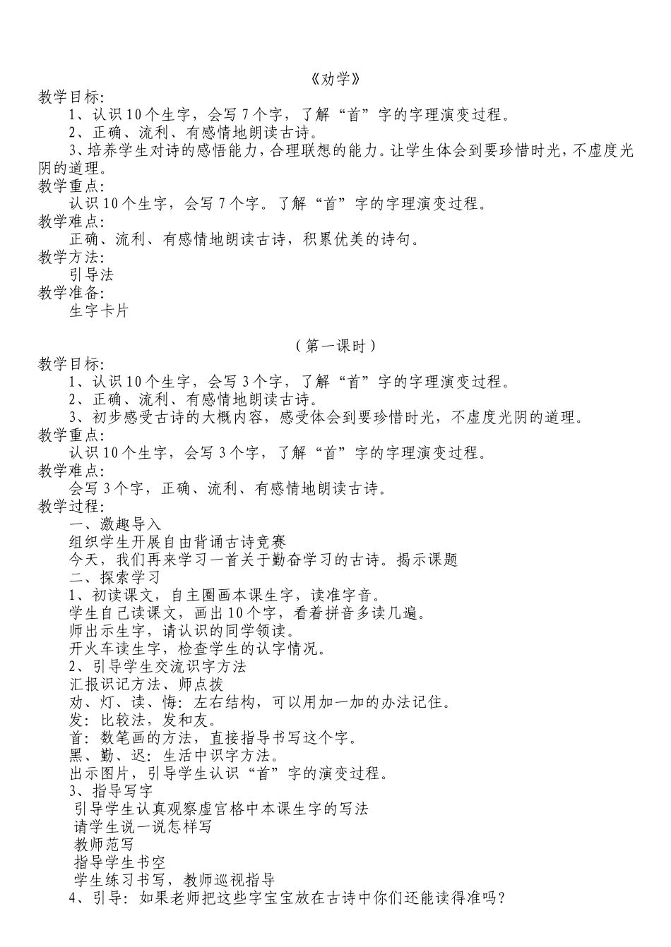 劝学教学设计_第1页