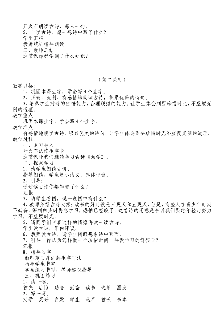 劝学教学设计_第2页