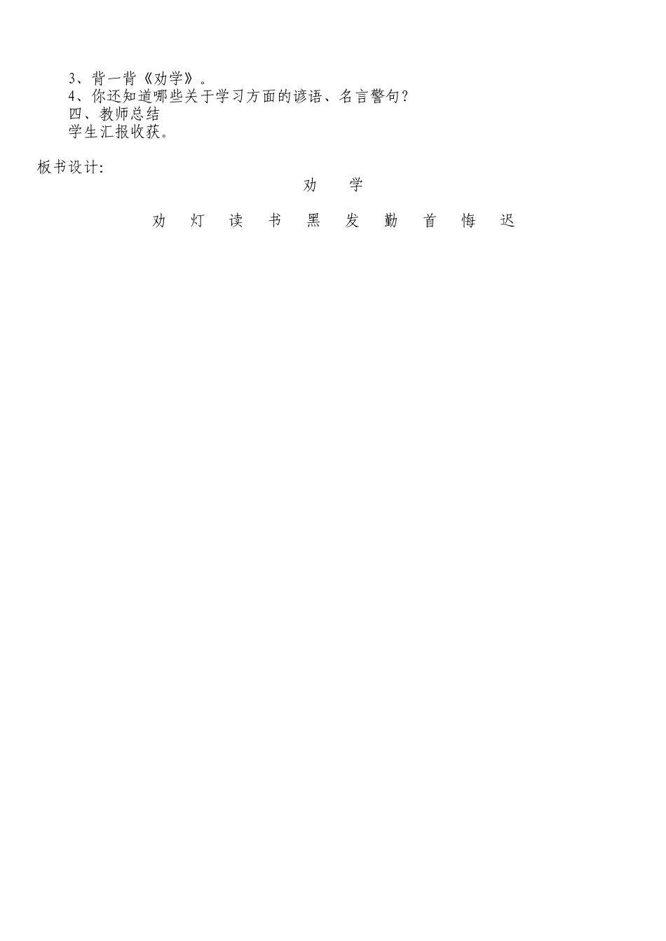 劝学教学设计_第3页